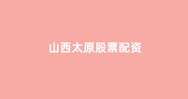 配资321