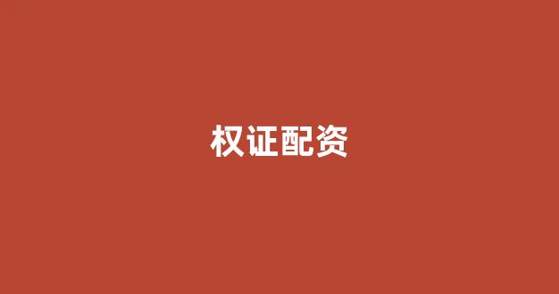 金色配资门户网