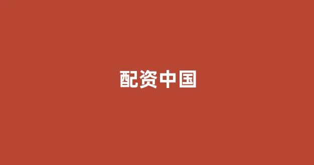 配资网
