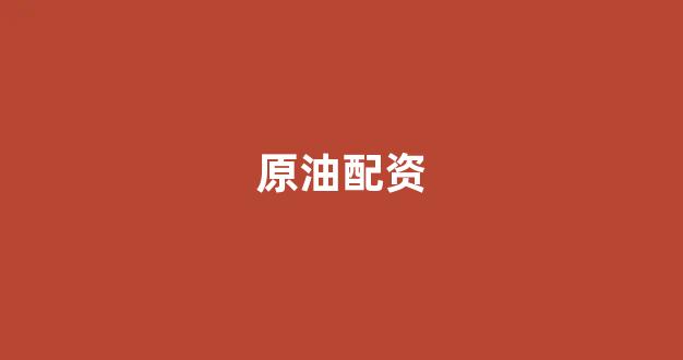 股票走势图鑫东财配资