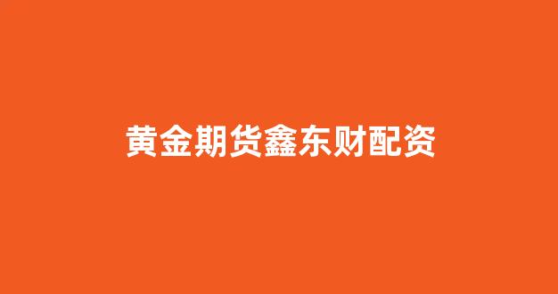 配资网站