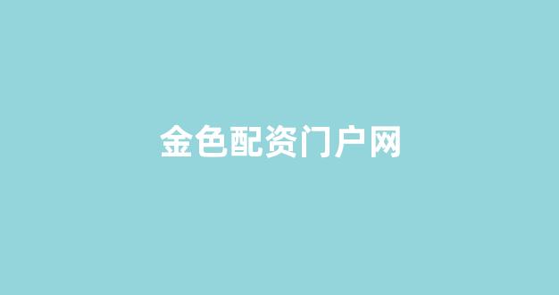 山西太原股票配资