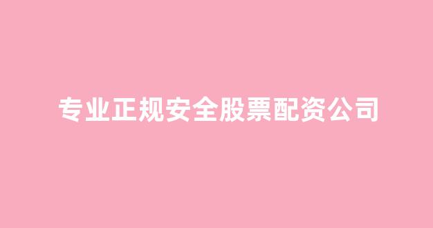 配资世界门户